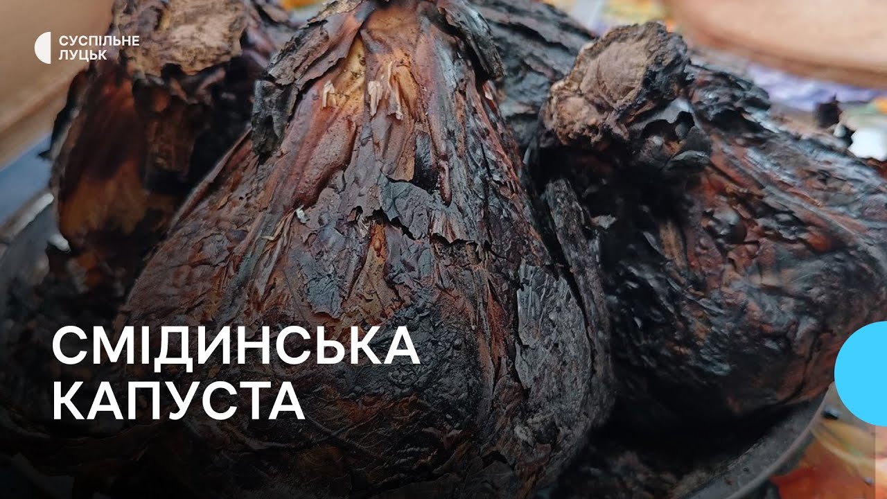 Смідинська капуста