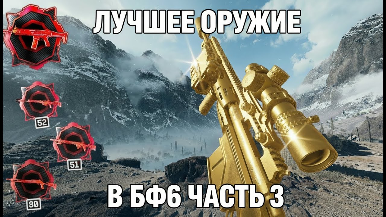 Я ПРОКАЧАЛ ВСЁ ОРУЖИЕ В  БФ 6 ФИНАЛ (СНАЙПЕРСКИЕ ВИНТОВКИ, ДМР И ДРОБОВИКИ)