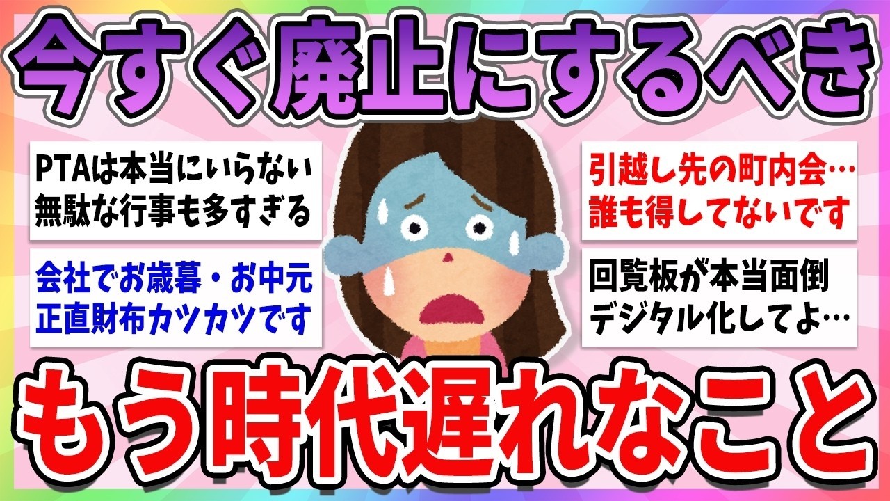 💭有益💭 令和の今、これはもう時代遅れじゃない？と万人が思ってるもの【ガルちゃんまとめ】