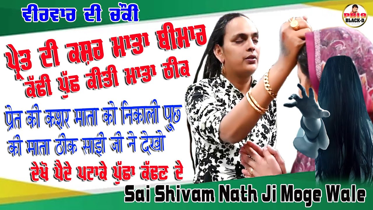 Sai Shiv Nath Ji Moga | Sai Shivam Nath ji Moge Wale | Choki Peera Di | Diwan Peera Da Live 2025