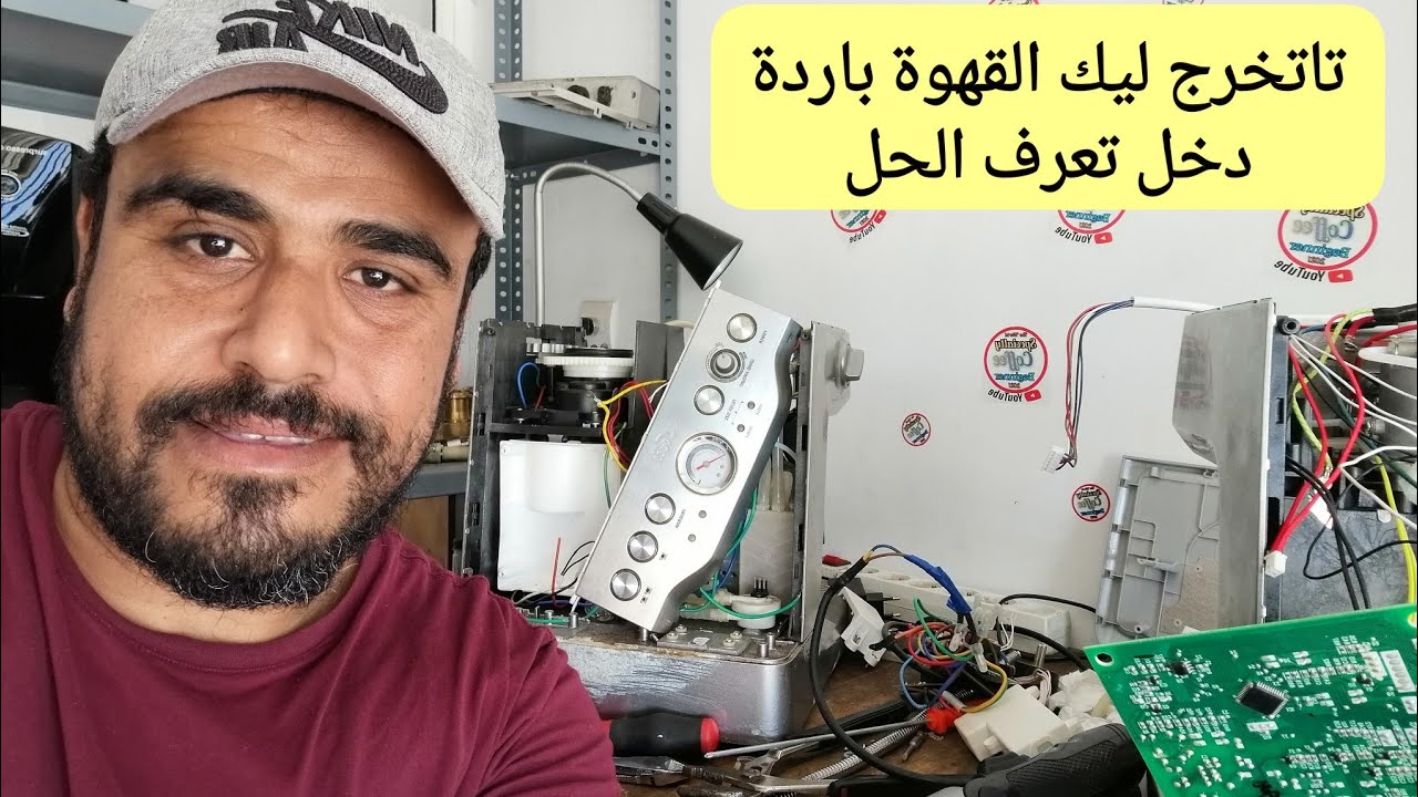 تتخرج ليك القهوة باردة عندي ليك الحل