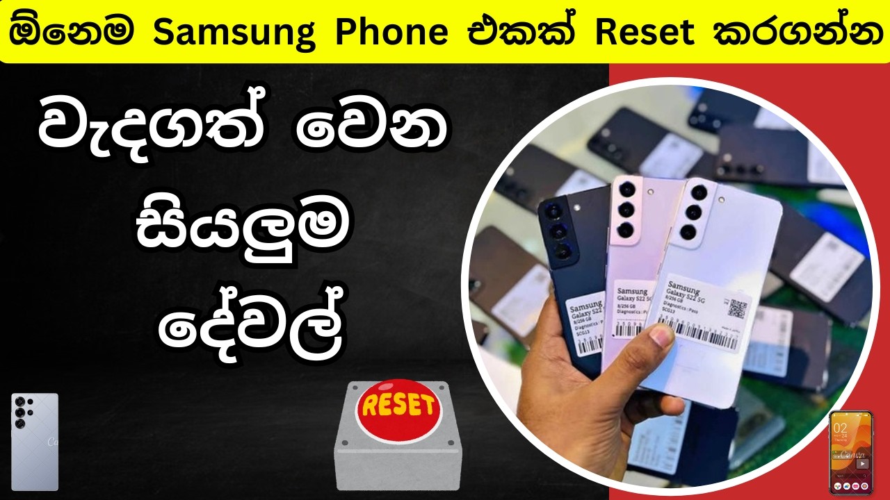 How to Reset Samsung Phone Sinhala | ඕනෙම Samsung ෆෝන් එකක් රිසෙට් කරමු Android Phone Reset Tutorial