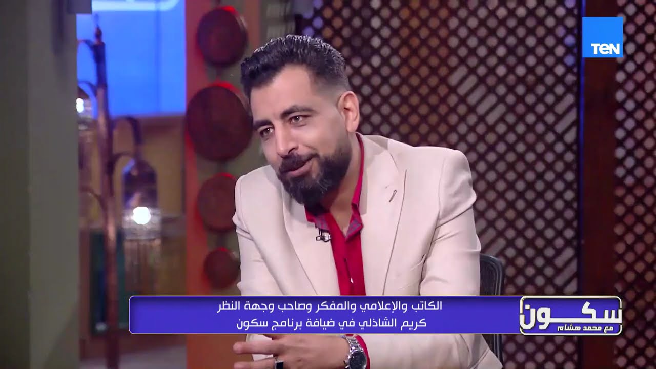 لقاء خاص مع الكاتب والإعلامي والمفكر كريم الشاذلي مع محمد هشام في سكون 