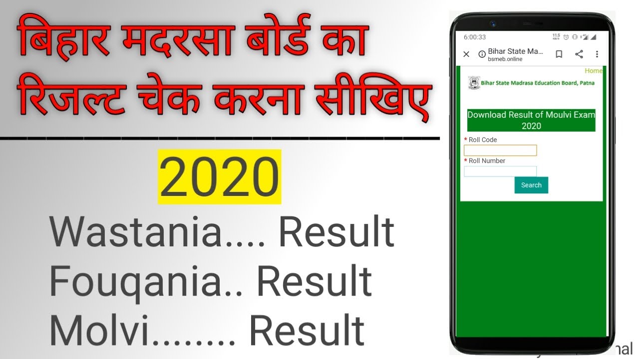 How To Check Bihar Madarsa Board Results 2021 | Check Wastania Fouqania Molvi Results 2021