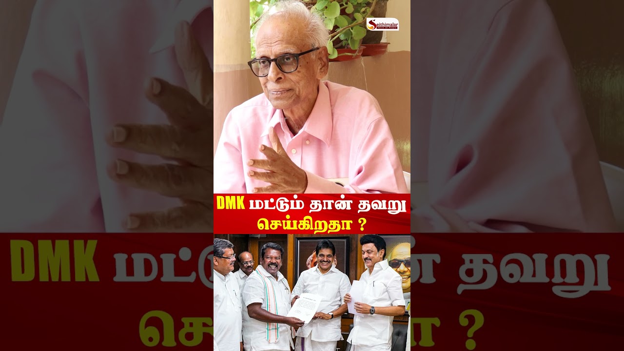DMK மட்டும் தான் தவறு செய்கிறதா ? - Doctor Kandaraj Most Heated Interview | Seithimalar