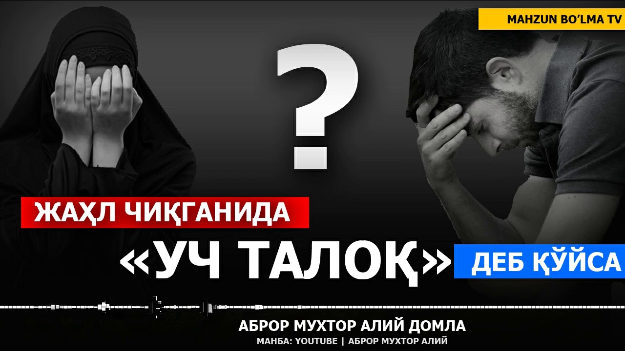 ЖАҲЛ ЧИҚГАНДА 