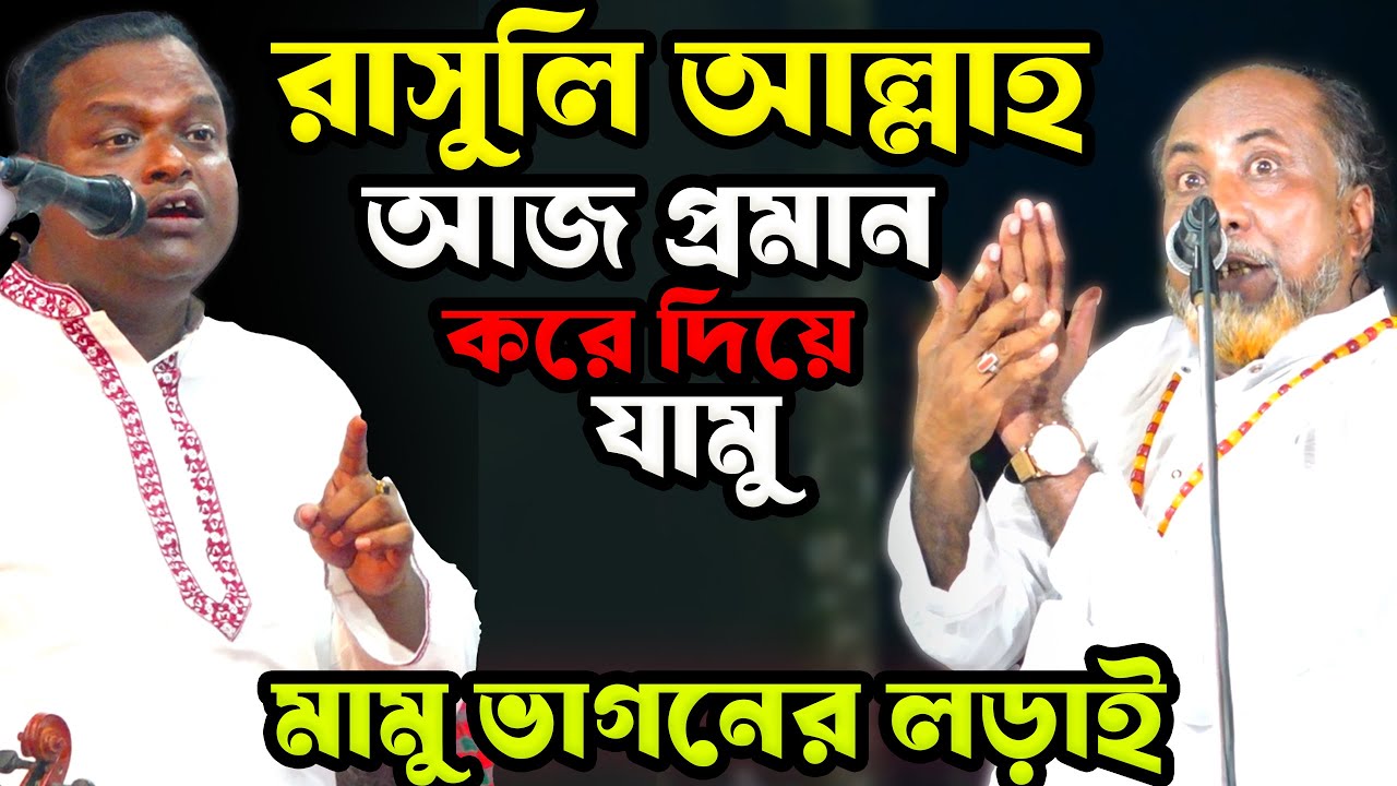 কালেমায় রাসুলের নাম-কেন? এর রহস্য কেও জানেন? শুনুন নিগুড় তত্ব-Soriyot Sorkar vs Fakir Abul Sorkar