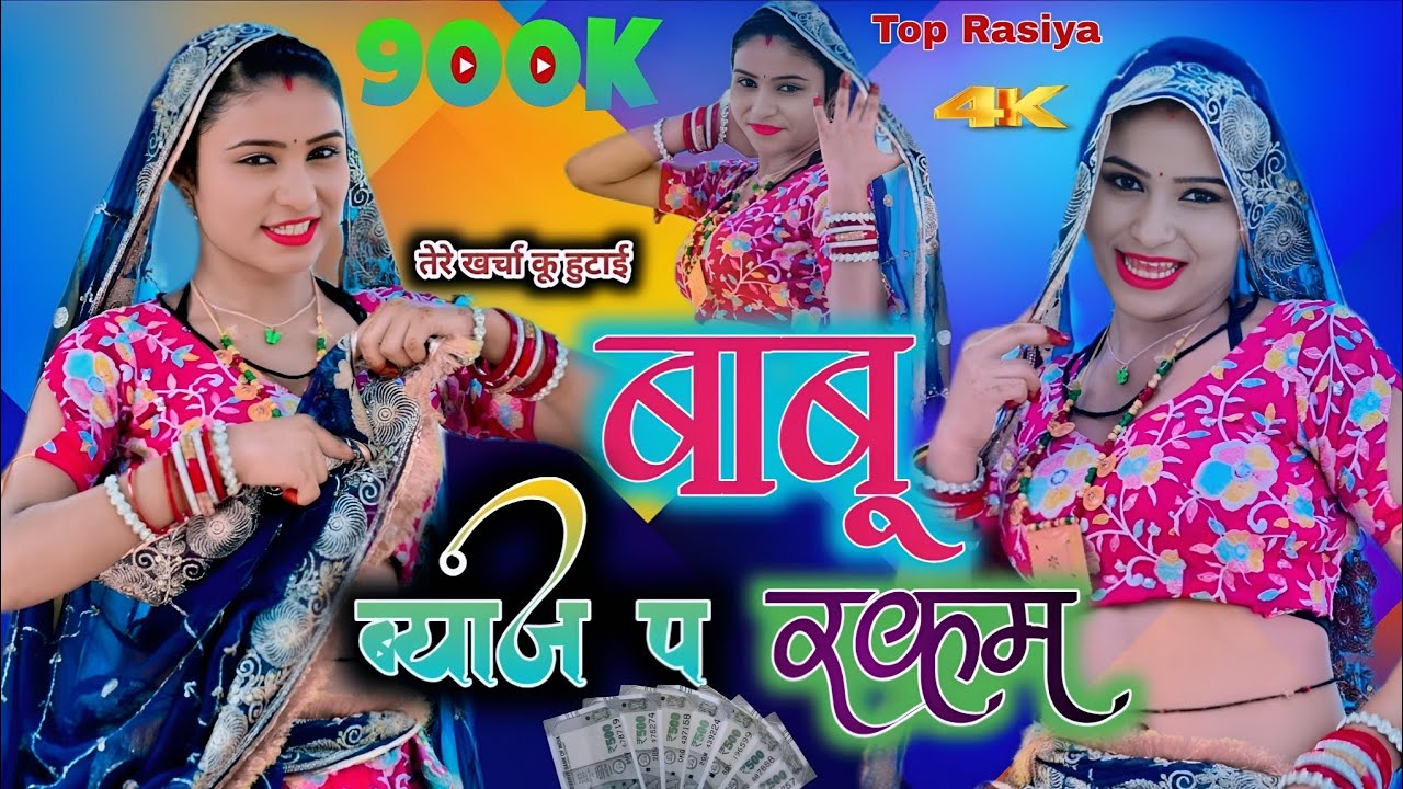 New Rasiya ✓ || तेरे खर्चा कू हुटाई ब्याज प रकम/Tere Kharcha Ku Hutai Byaj P Rakam ! Satveer Gurjar