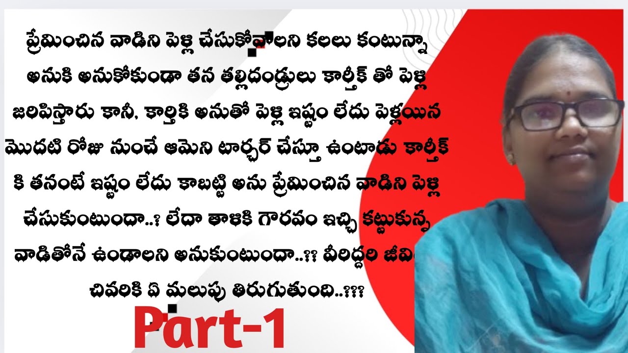 నీ ప్రేమ కోసం -1|| అను, కార్తీక్ లు ఇష్టం లేని పెళ్లి ఎందుకు చేసుకున్నారు ...!!??