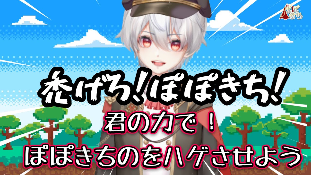 ハゲろ！！ぽぽきち！！　#ぽぽきち　#雑談 　#朝活