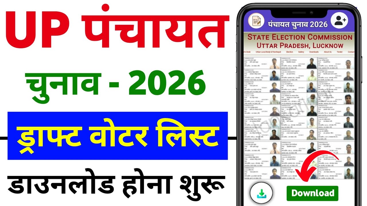 UP Panchayat Chunav Draft Voter List Download 2026 || up draft voter list download 2026 | up voter