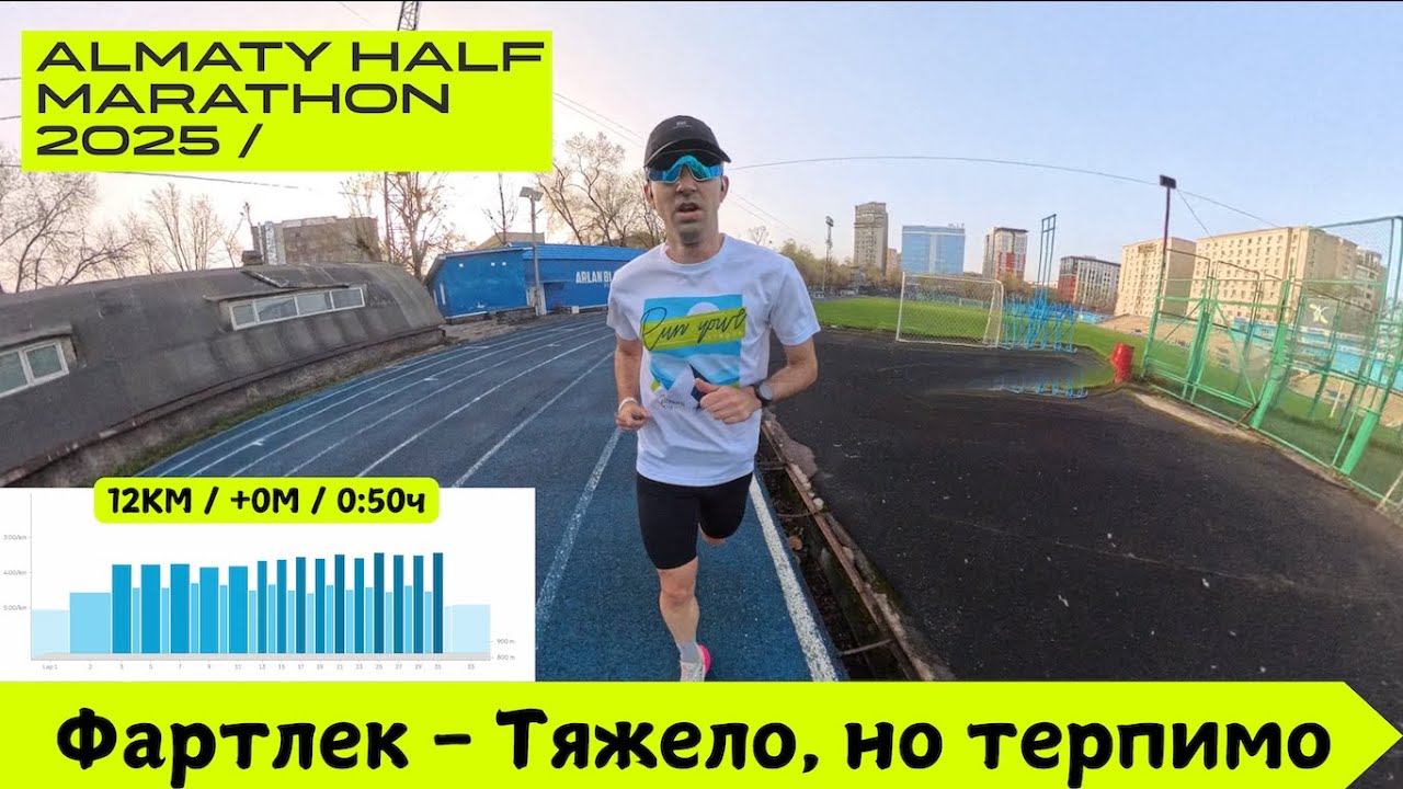 Фартлек - тяжело, но терпимо 🏃‍♂️ | Pedro Vizuete