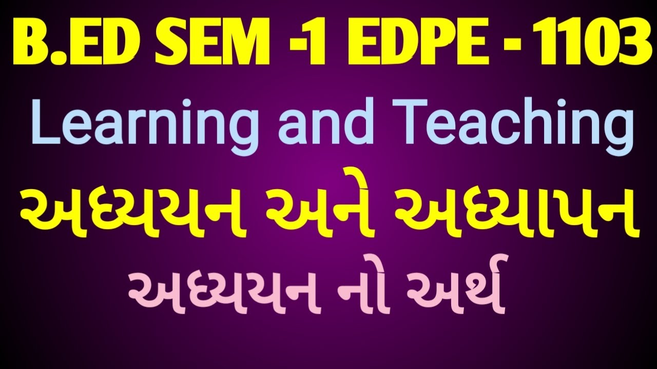 B.ED SEM - 1.EDPE - 1103.અધ્યયન અને અધ્યાપન// Learning and Teaching // અધ્યયન નો અર્થ.