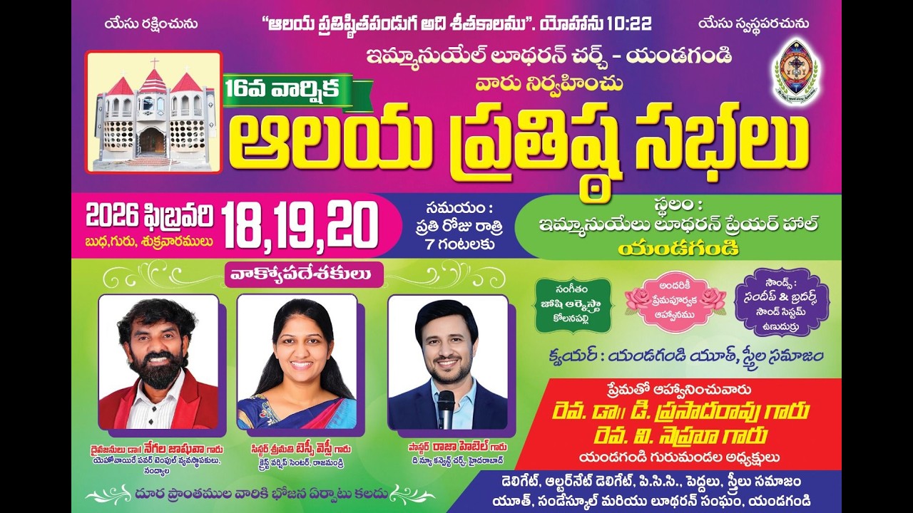 🔴🅻🅸🆅🅴ఆలయ ప్రతిష్ఠ సభలు Il యండగండి ll Dr.Joshua Negala ll 18-02-26 ll