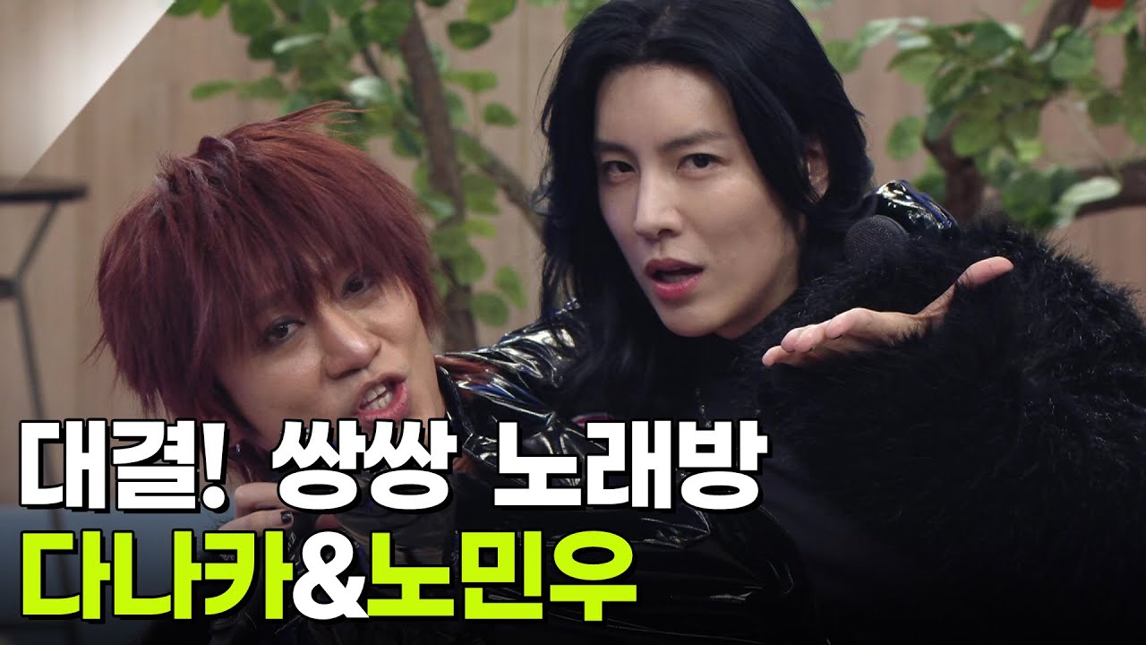 대결! 쌍쌍 노래방 - 다나카&노민우 [아침마당] | KBS 251205 방송