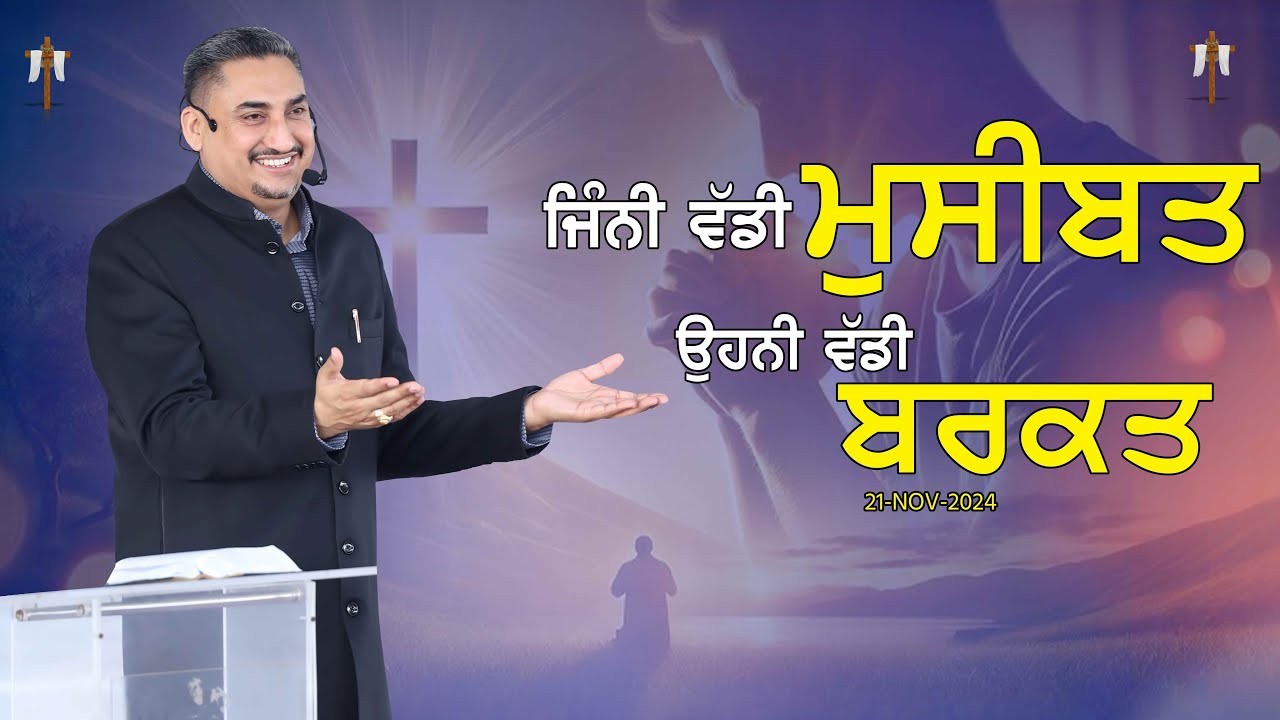 Jini Waddi Musibat Ohni Wddi Barkat || ਜਿੰਨੀ ਵੱਡੀ ਮੁਸੀਬਤ ਉਹਨੀ ਵੱਡੀ ਬਰਕਤ