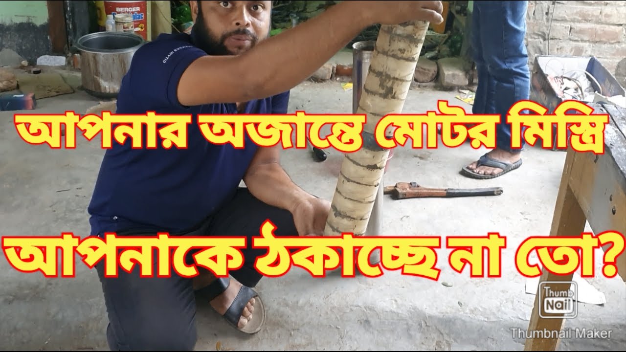 সাবমারসিবল মোটরের পাম সাইড রিপেয়ার| Submersible motor Repair |Pump Side Repair In Submersible Motor