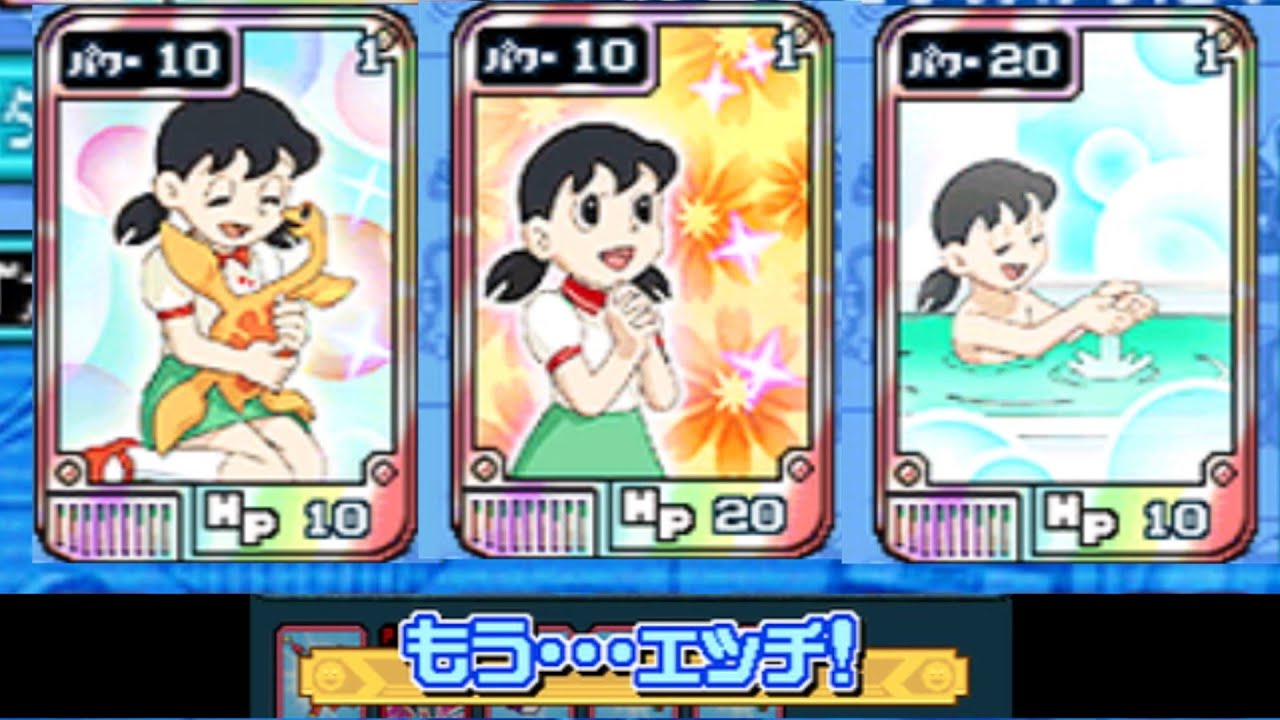 のび太の恐竜2006DS   しずかちゃんのカード集