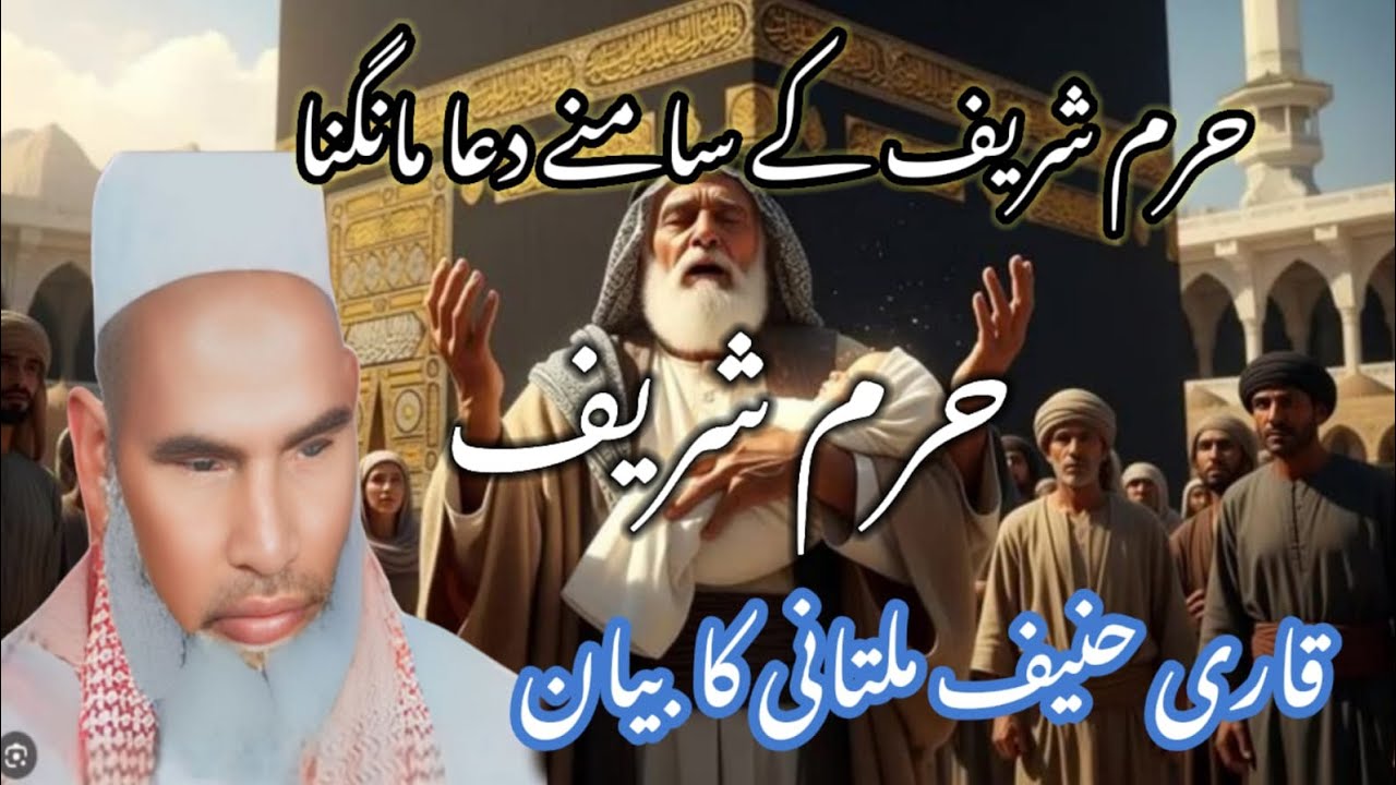  Haram Sharif ke samne dua mangna / Qari haneef multini / Kari haneef ki taqreer 