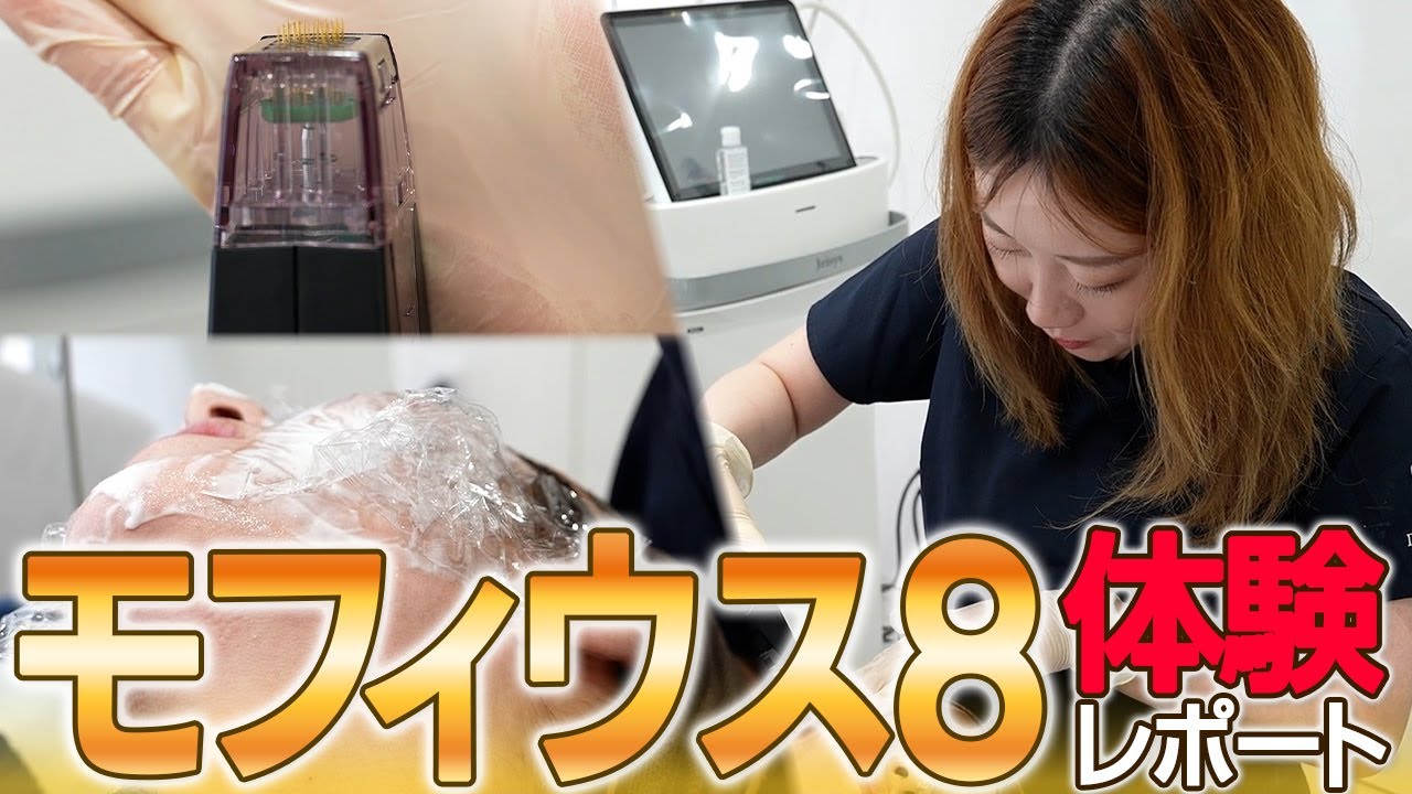 モフィウス8は本当に効くの？実際に打つところを見せます