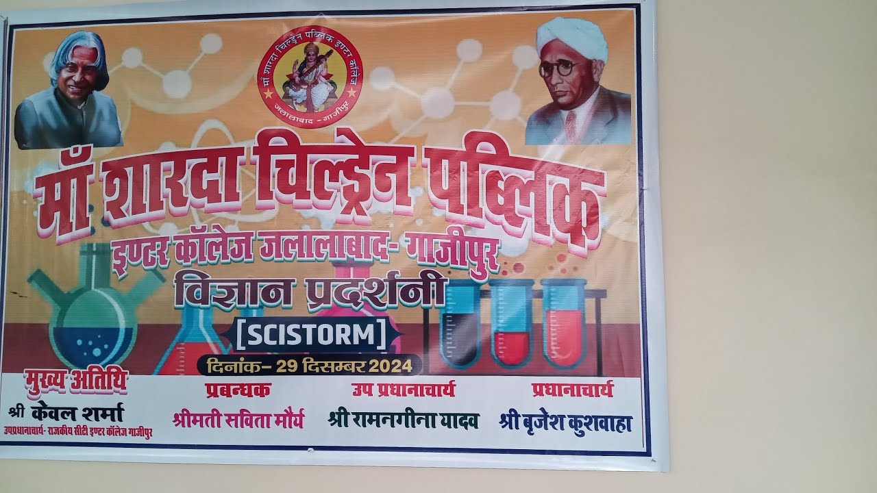 Science Exhibition | Maa Sharda children Public Inter College Jalalabad Ghazipur | Manoj Sir Vlogs