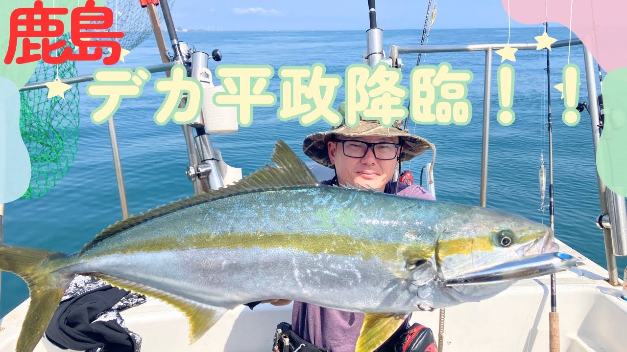 #97 デカマサきたーーー！！『鹿島港』