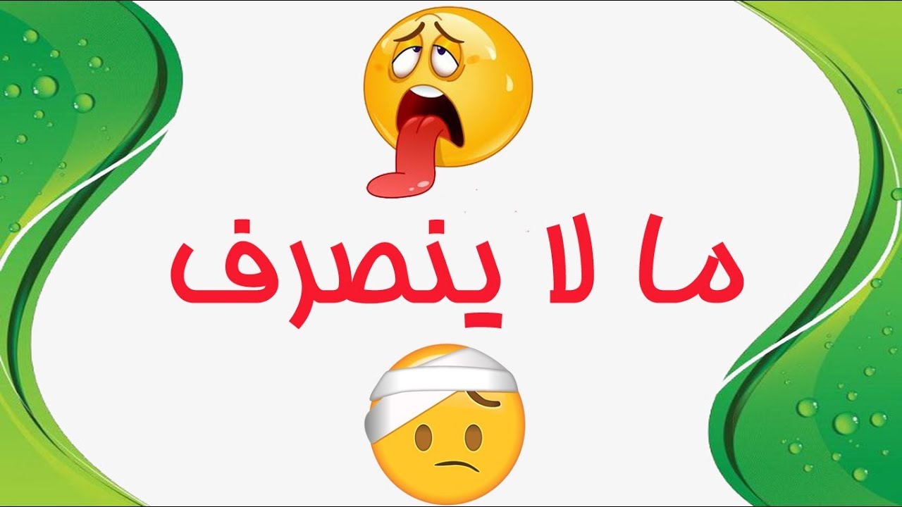شرح قطر الندى - الحلقة 14 - ما لا ينصرف (الجزء الأول)