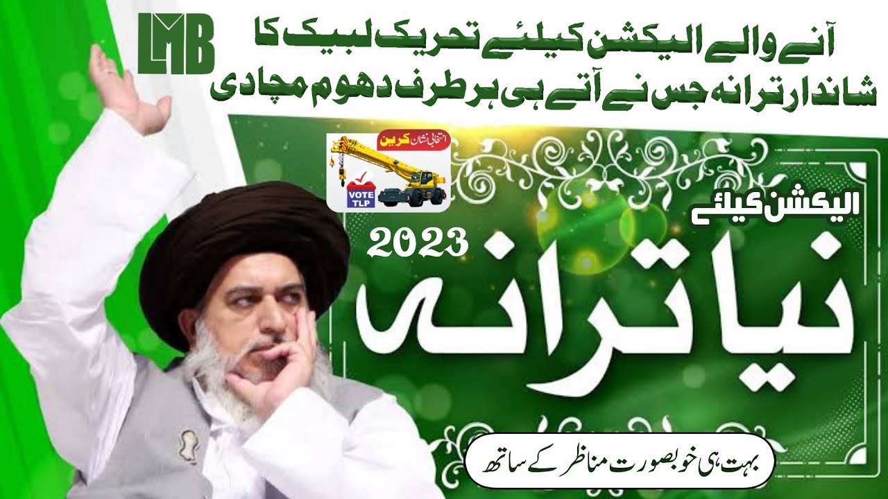 Vote Tlp Nu Paiye te||Best Trana TLP Election||Hafiz Ziaulmustafa||Vote Four Crean Labbaik media LMB