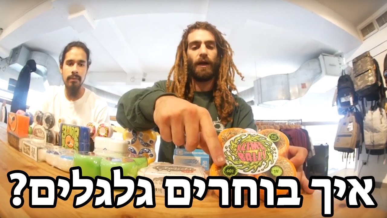 המדריך המקצועי של ג'ינג'י: פרק 1 | גלגלים