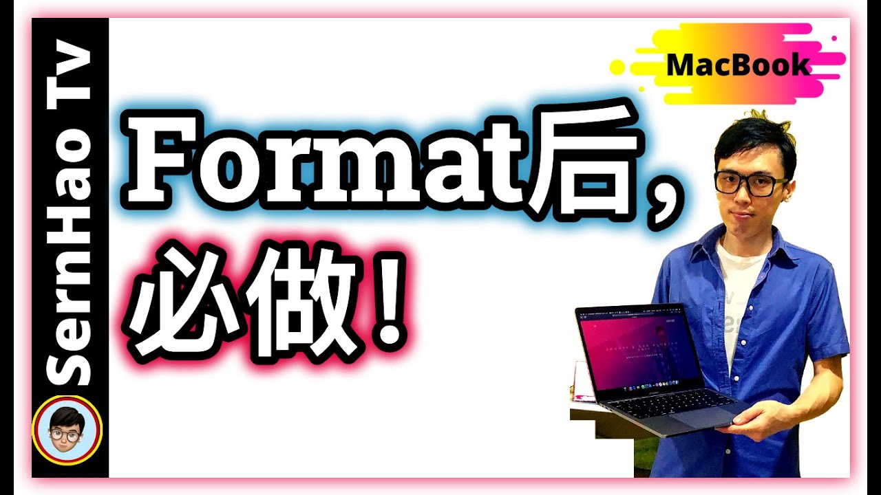 mac恢复出厂设置后,老司机才会做的5个设定！Only Expert Will do after factory reset Macbook!|MacBook 使用 教學-86|SernHao Tv