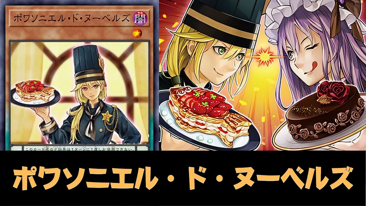 Patissciel & Nouvelles !! Poissoniere de Nouvelles DECK NEW CARD - YGOPRO