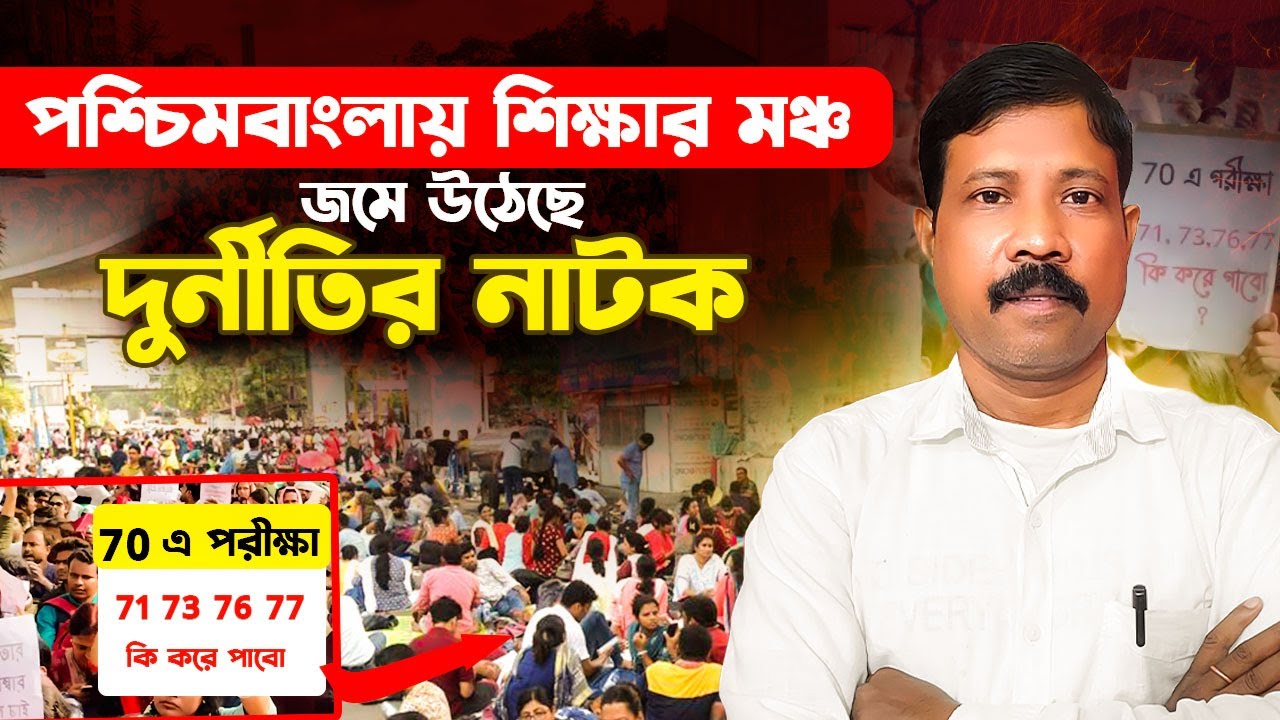 📢 SLST 2025  Cut-off দেখে প্রার্থীরা হতবাক! প্রশ্নপত্র ও উত্তর নিয়ে নাটক চলছে!