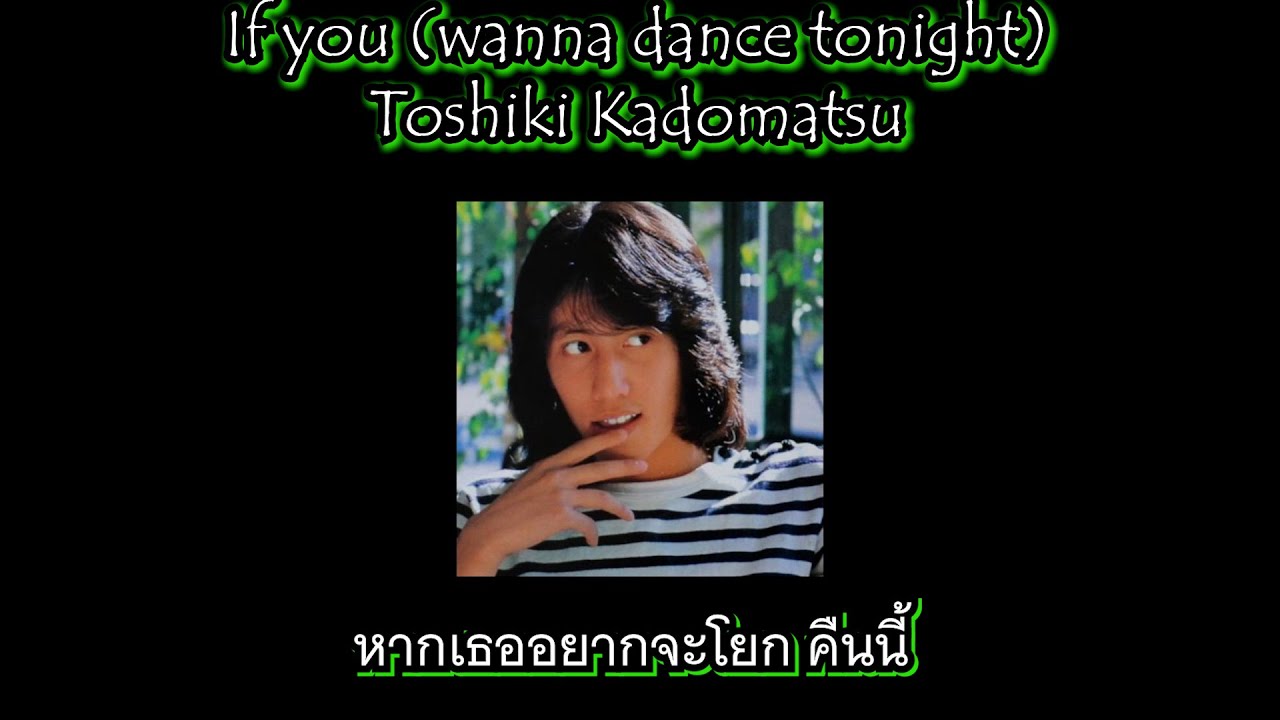 [ซับไทย] If you(wanna dance tonight) - Toshiki Kadomatsu [KAN|ROM|THAI] (เพลงเต็ม)