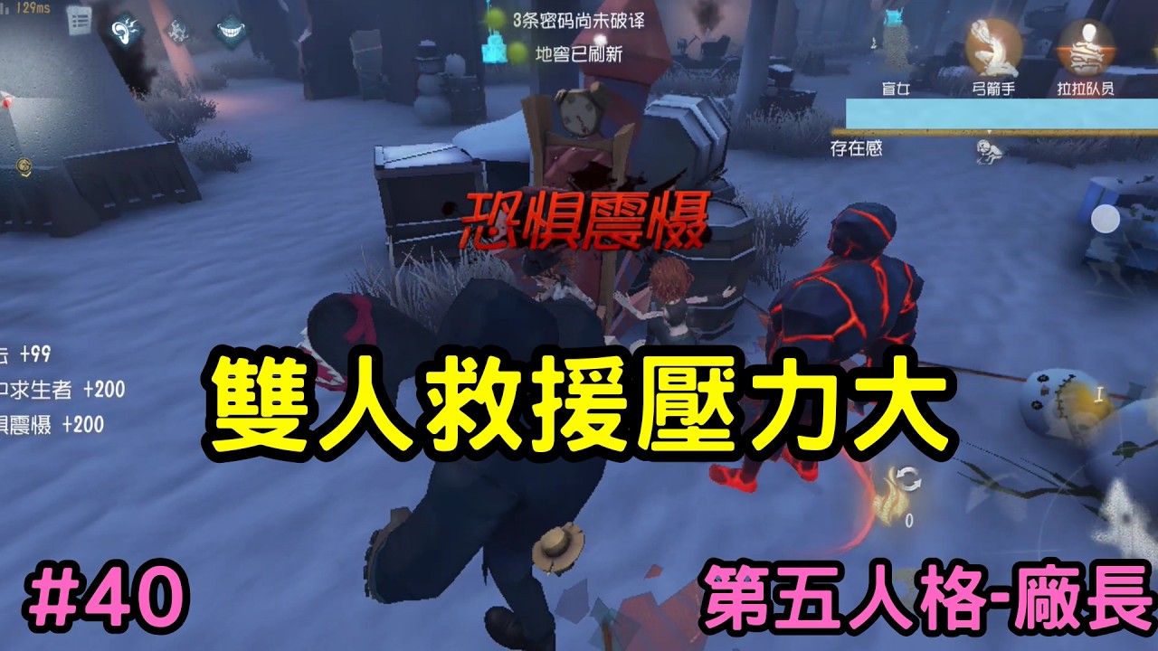雙人救援壓力大 廠長 排位 第五人格-40【西T】 西瓜Terry