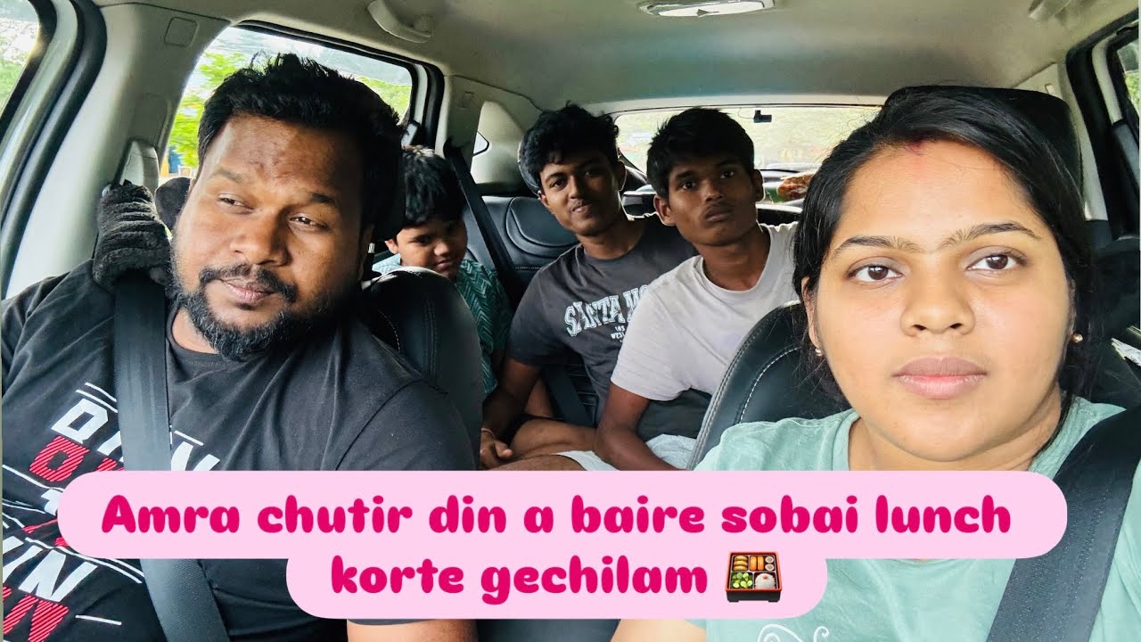 Amra chutir din a baire sobai lunch korte gechilam || 🍱 