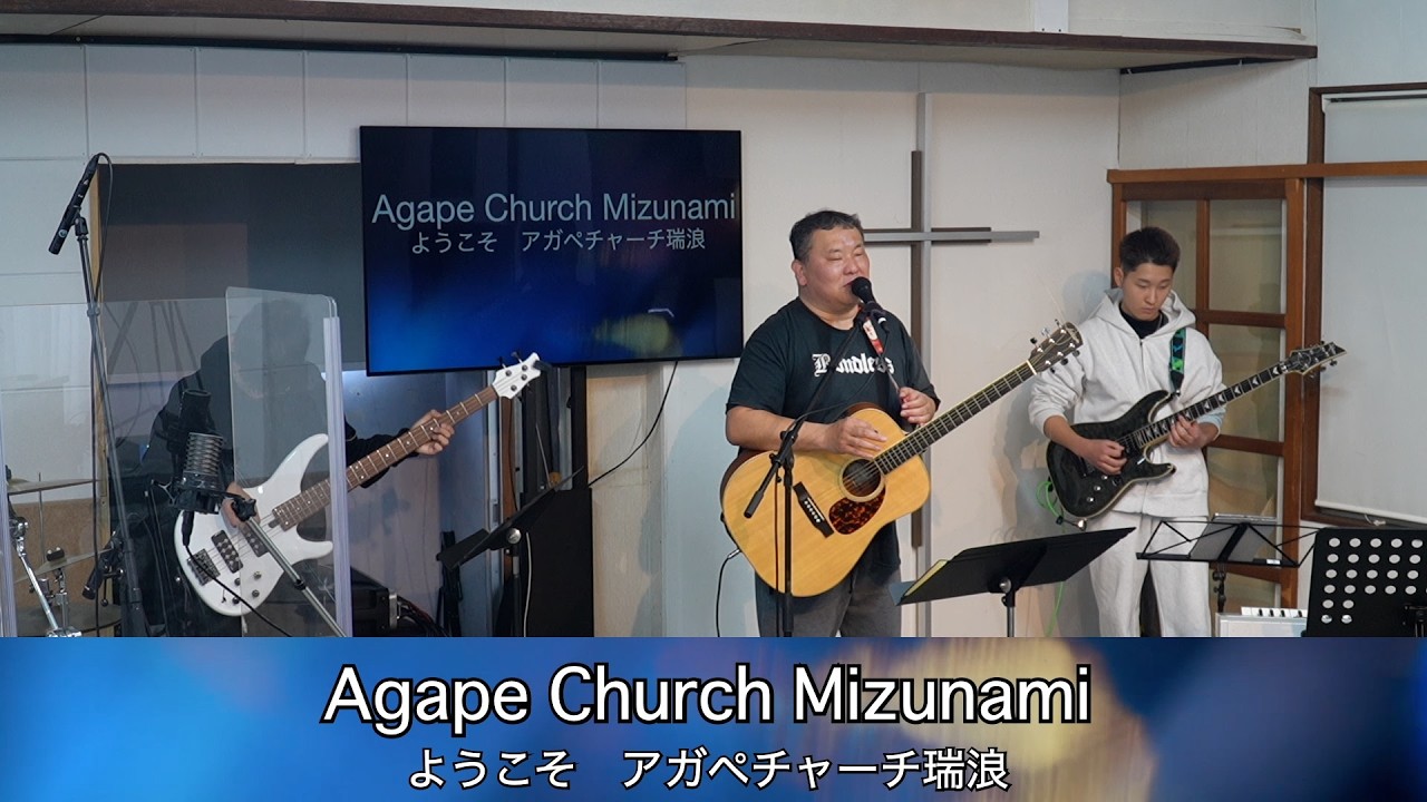 2026/02/15　Agape church mizunami worship 　日曜礼拝