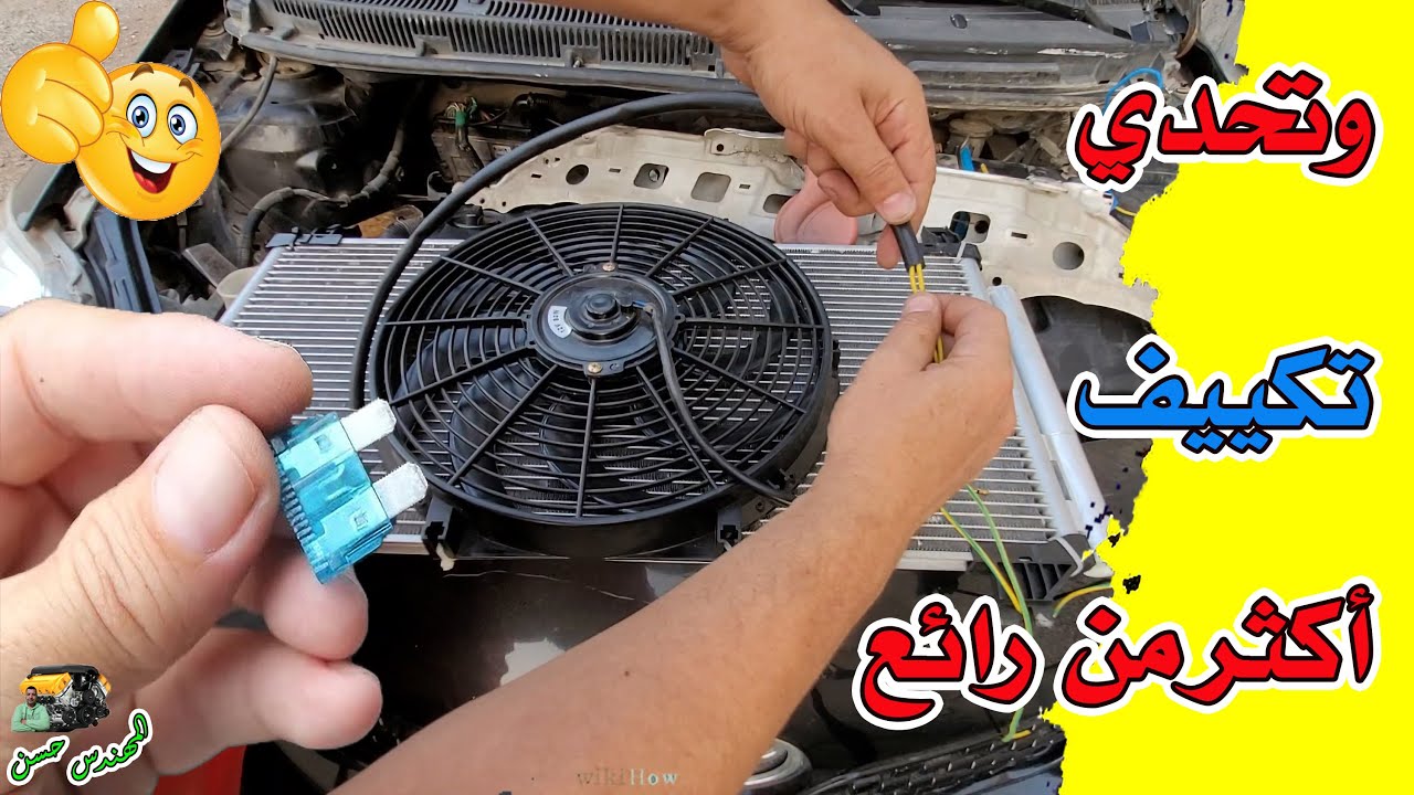 تقوية تكييف السيارة وحل مشكلة ضعف التكييف عند الوقوف وفي الاشارات