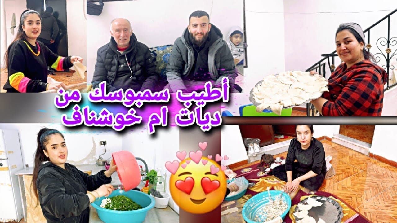 أم خوشناف ساويت أطيب سمبوسك🥰//ليش ماساويت عيد ميلاد فهيم😥 سهرة ببيت أهل خوشناف