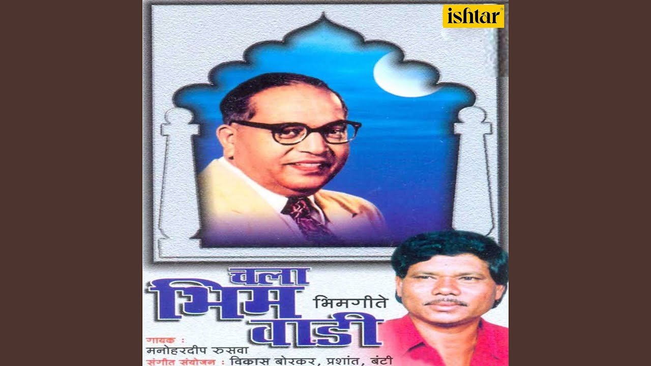 Gungaan Bhimache