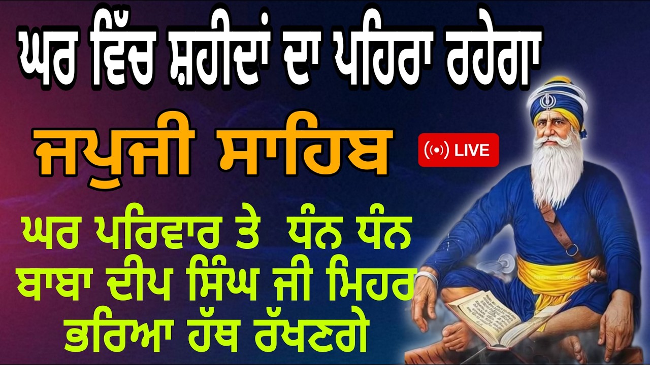 🔴Live ਅੱਜ ਜਿਥੇ ਵੀ ਇਹ ਪਾਠ ਚੱਲੇਗਾ! ਉਸ ਦੇ ਸਾਰੇ ਕਾਰਜ ਰਾਸ ਹੋਣਗੇੇ! Gurbani TV 107