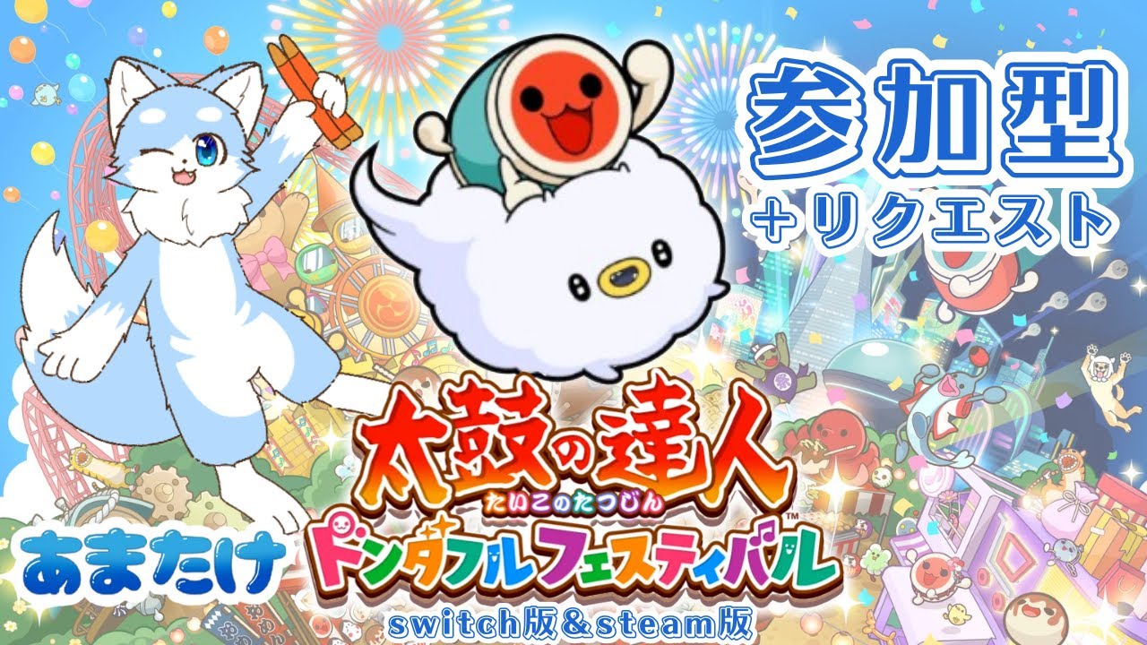 【太鼓の達人】大会ぶり突発太鼓！(リクエスト)