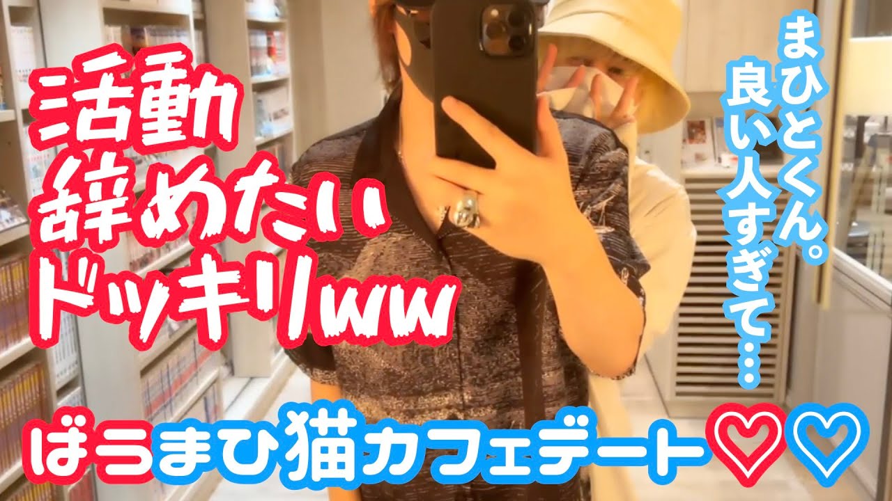 【騎士A実写配信】 まひちゃんが良い人すぎてネタバラシするタイミングが…