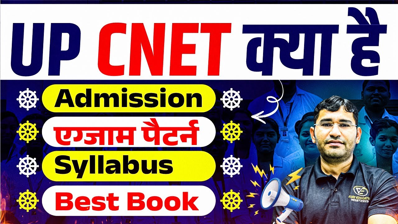 UP CNET क्या है ? | Uttar Pradesh BSc Nursing Form 2026 | UP CNET Admission Process 2026 | CNET 2026