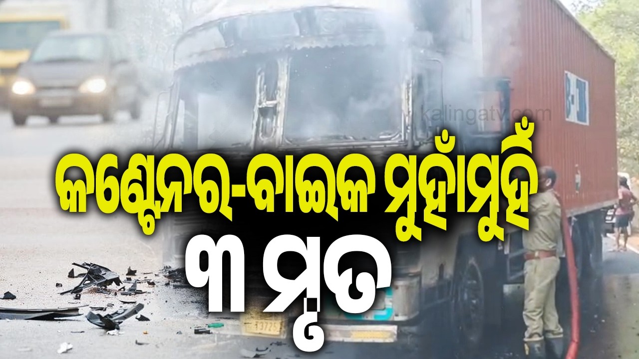 Sambalpur: Three Killed in Kuchinda as Bike Collides with Container Truck | Kalinga TV