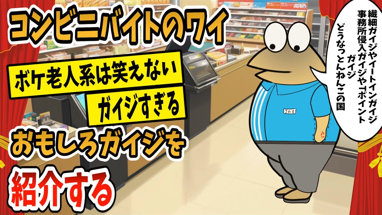 【2ch面白スレ】コンビニバイトワイが見かけた面白ガ〇ジを紹介する【ゆっくり解説】