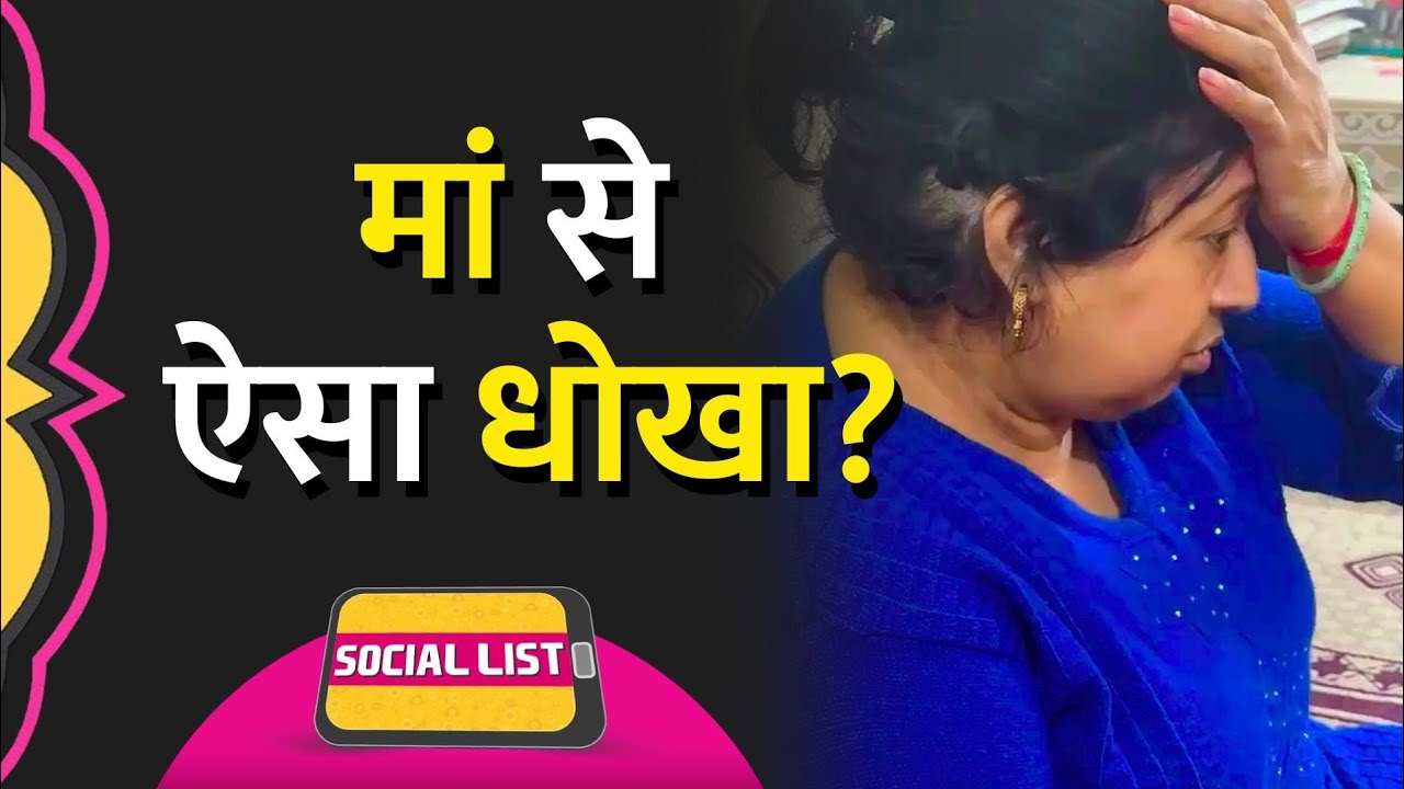 थैले में मिला कुछ ऐसा, देखकर रो पड़ी मां, Video हुआ Viral,  Instagram के लोग क्या बोले?| Social List