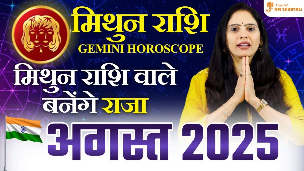 🔴 Mithun Rashi August 2025: किस्मत पलटेगी या और होगी उलझन? | Gemini Monthly Horoscope August 2025