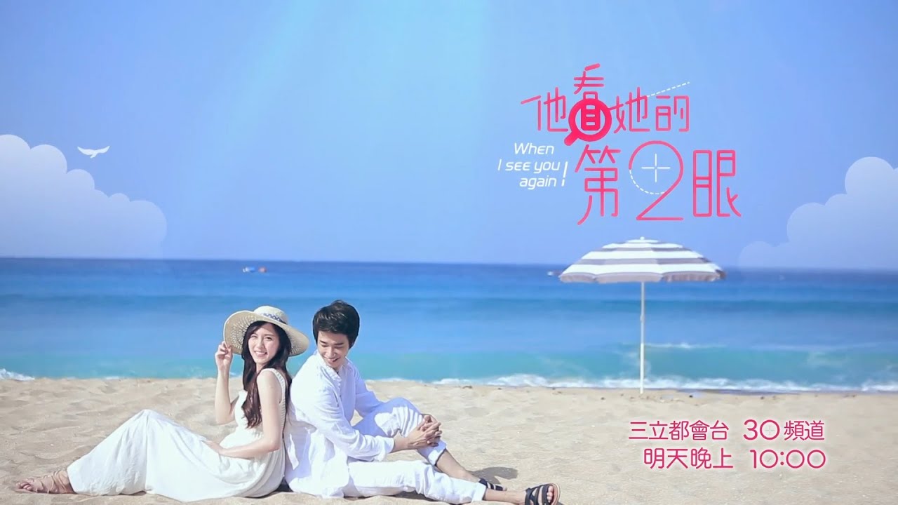 《他看她的第二眼》15分鐘片花HD