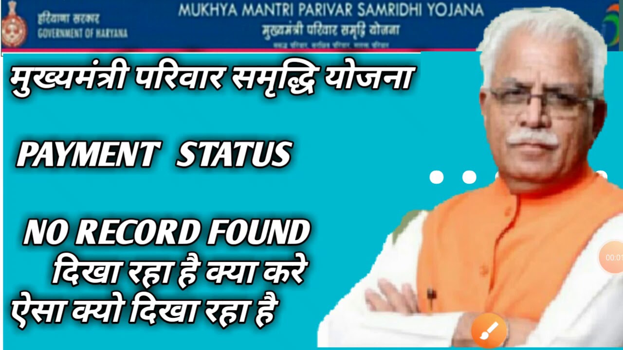Mmpsy peshe nahi payment status no record found dikha raha hai ।mmpsy registration kab se start hoge