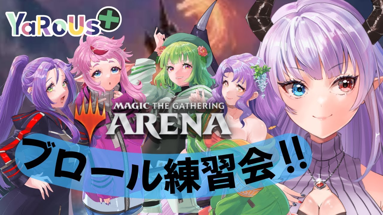 【MTGA/ブロール】やろうず+ブロール練習会！【伊丹シズキ/男性Vtuber】